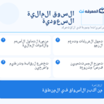 ما هي السوق المالية السعودية؟